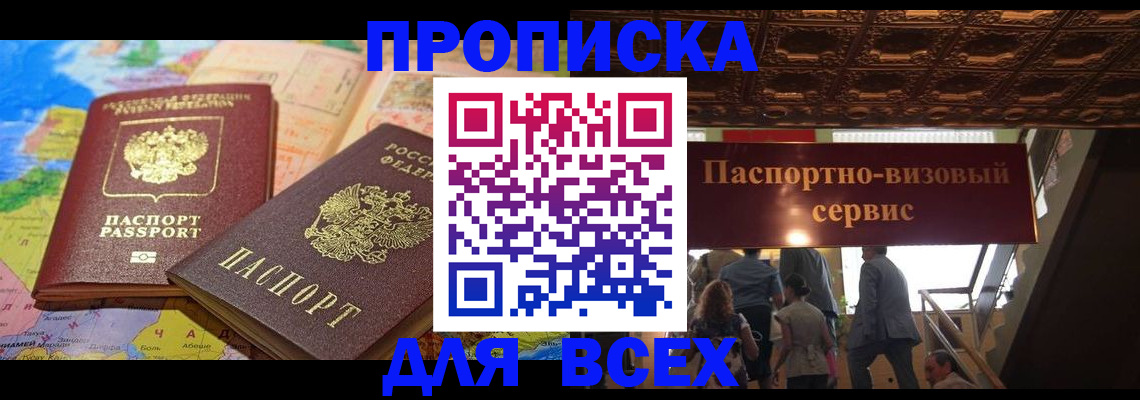 временная регистрация адрес в Саяногорске