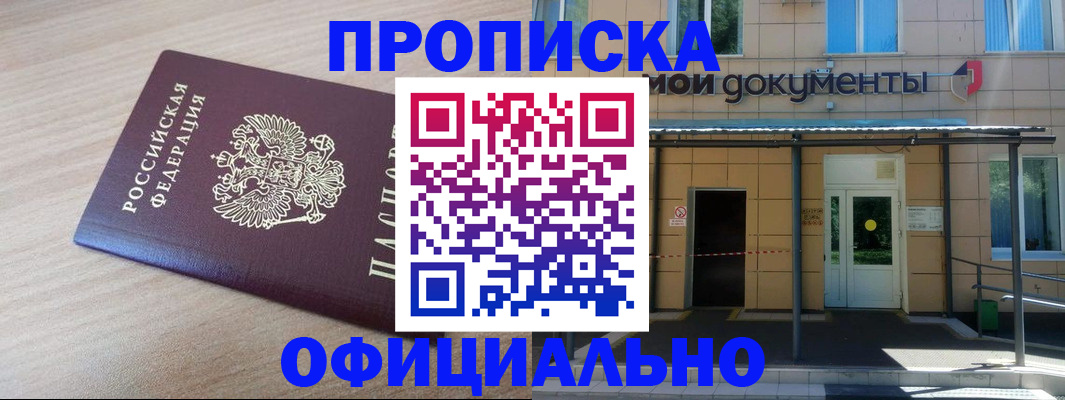 где прописаться в Саяногорске
