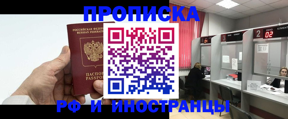 временная регистрация в Саяногорске