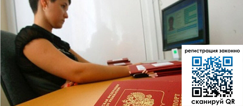Временная регистрация в Саяногорске